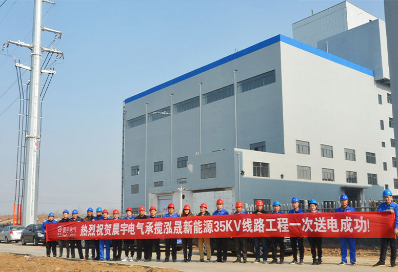 Hongsheng New Energy 35KV power construction